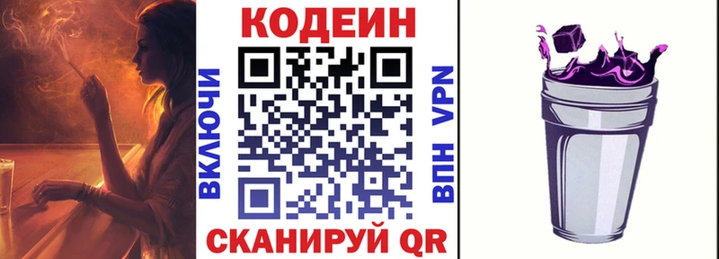 Купить где  Торопец  Кодеин Purple Drank 